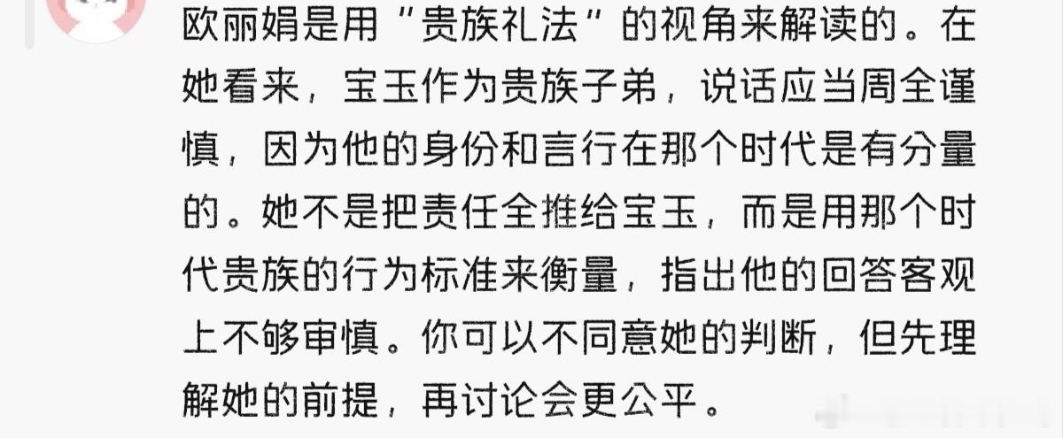 我前几年是不看评论区的，现在再读回来，我也觉得哪里出了问题。于是去评论区看了一下，又想到说不能用现代的思维去理解古人，于是我把这个问题投喂给了deepseek，瞬间就明白了很多。也很为欧丽娟感到伤心，那么多人误解她，可是我看那些评论区都是19~22年的评论了。

其实在前面评论宝钗还黛玉的时候 ​