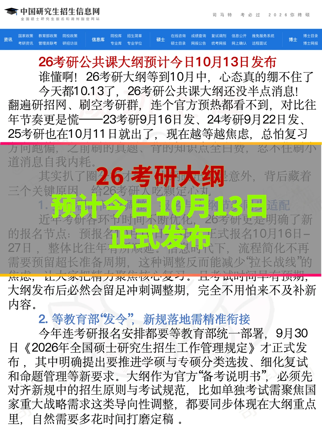 考研大纲预计10月13日发布！新增考点+新要求