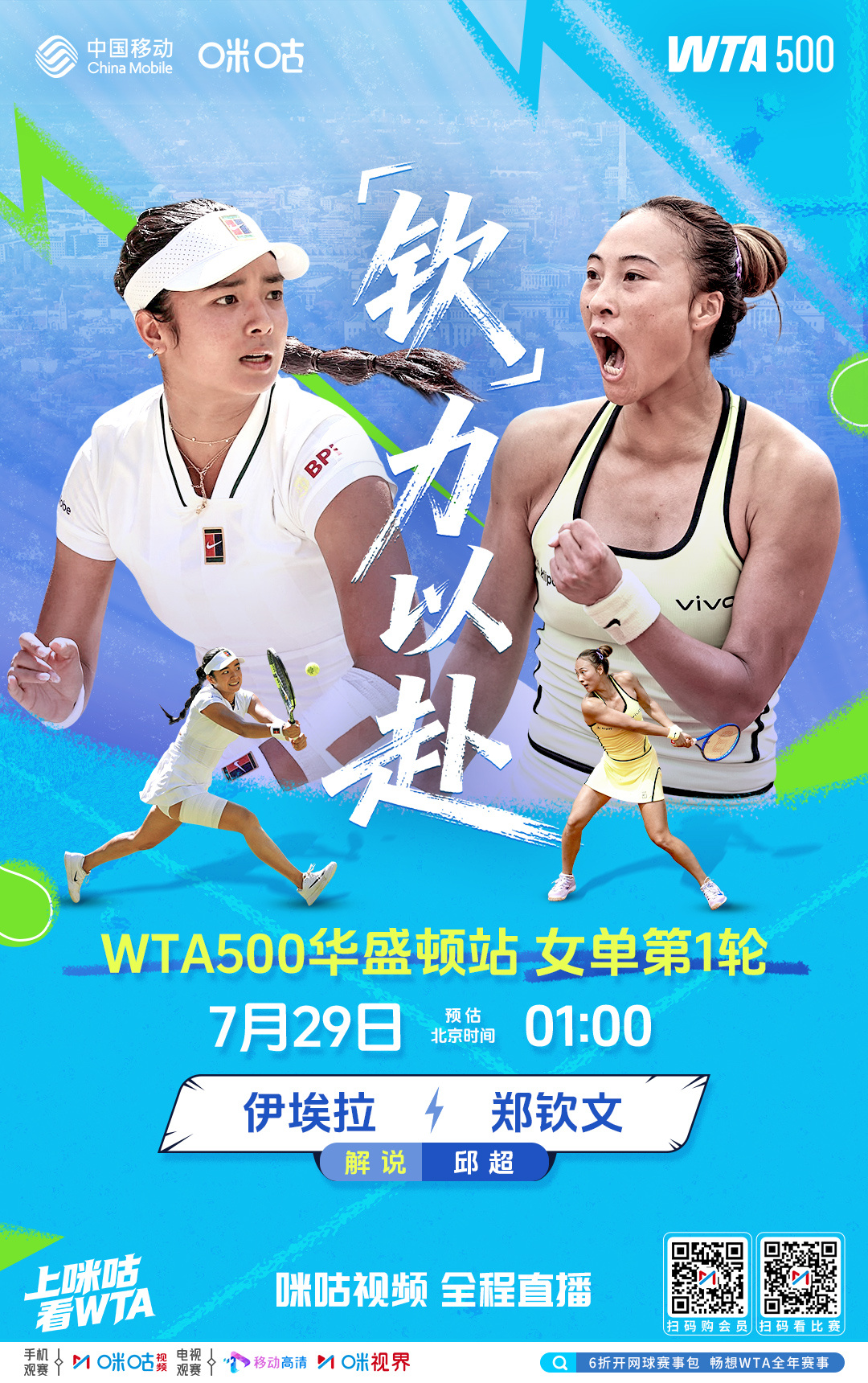 女单第1️⃣轮 💪 🎾 时隔三年二番交手 🍄 7月29日1:00...