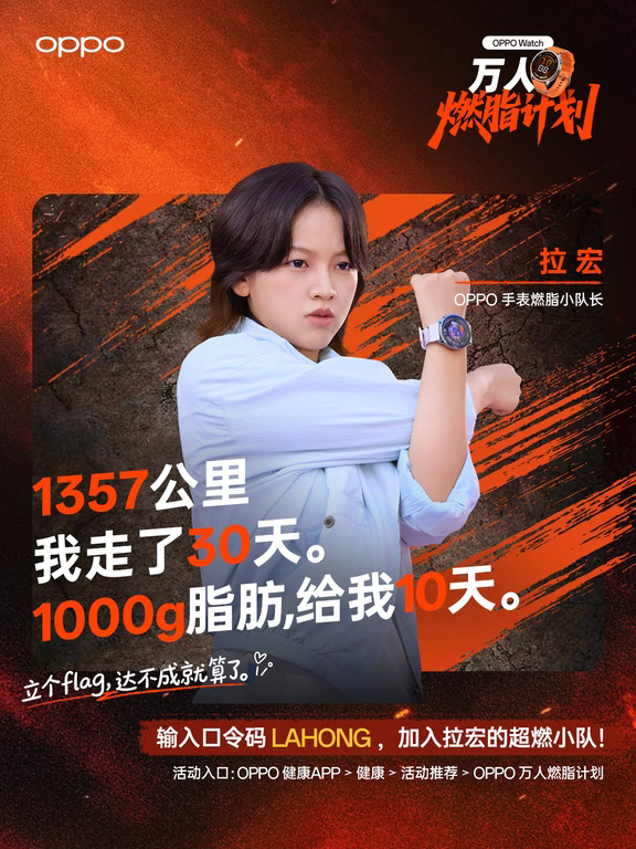 OPPO手表超燃小队招募，组队赢全员健身年卡