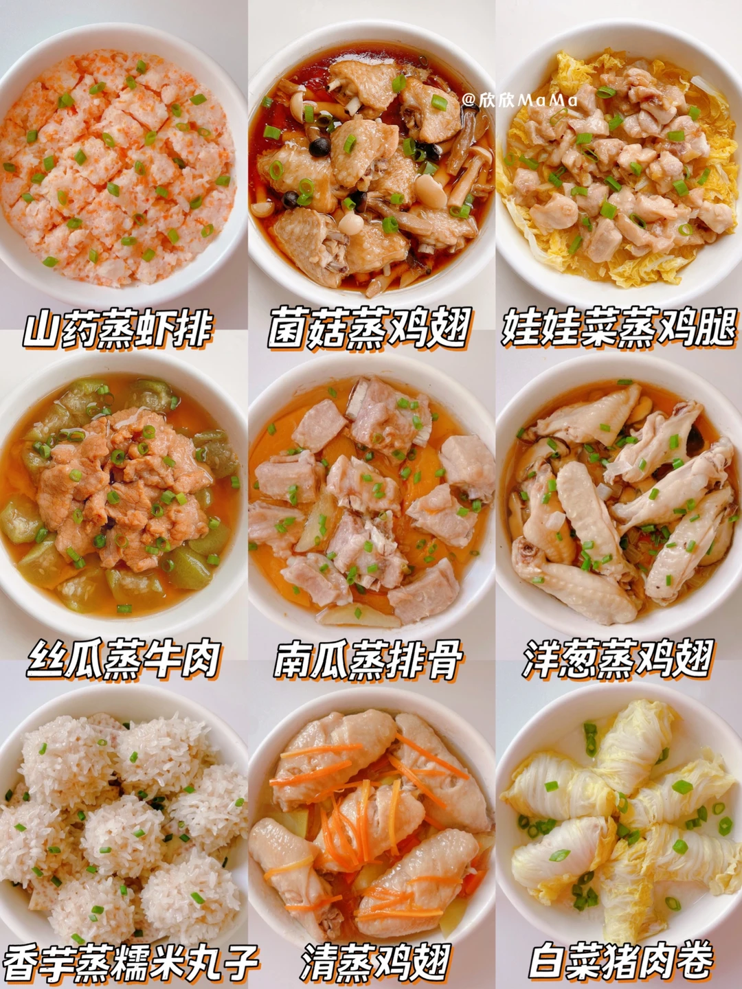 9款宝宝蒸菜合集｜营养还是蒸的好｜软烂好吃