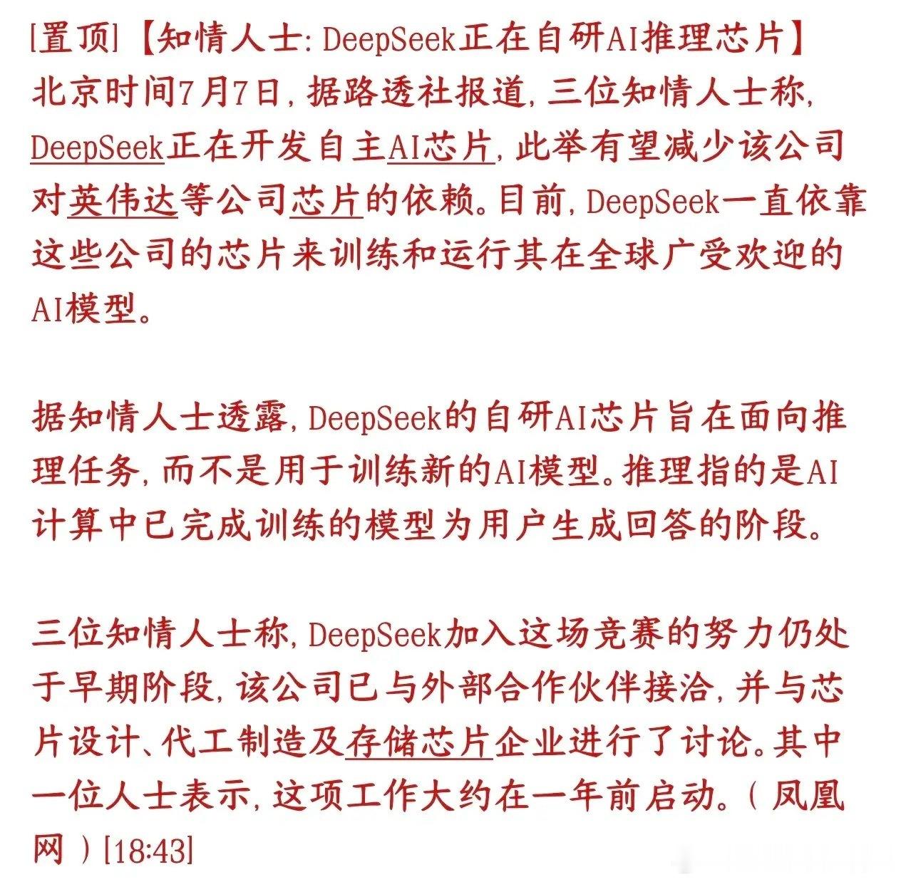 半导体大利好消息，DeepSeek正在自研推理芯片DeepSeek（深...