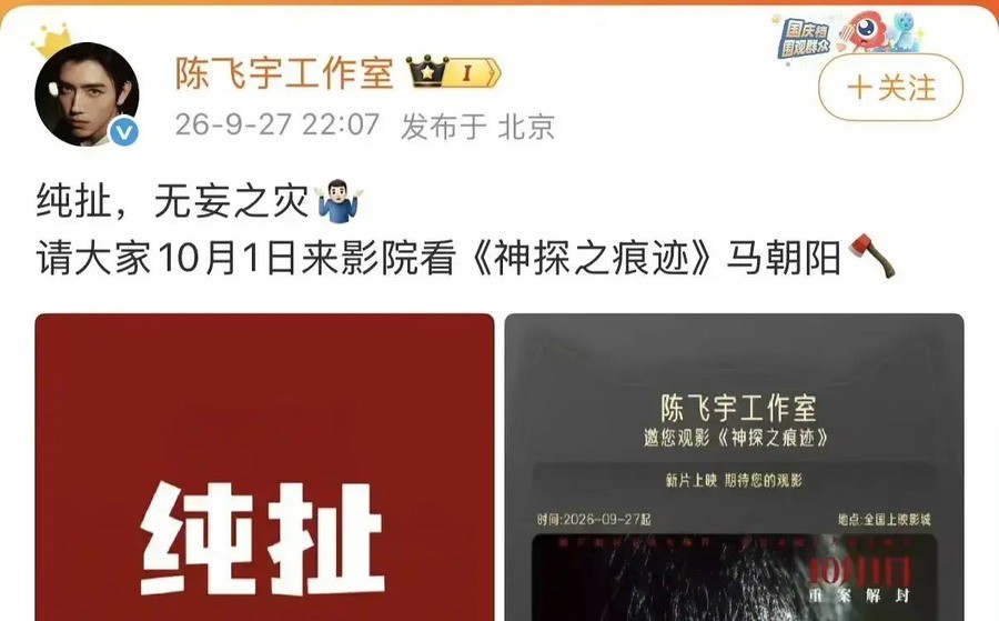 陈飞宇对孙千六个字硬刚辟谣，对迪丽热巴同居见家长传闻却全程沉默不吭声，同一张嘴两套标准，普通观众还能信谁的辟谣？
9月27日深夜，孙千工作室甩出一句“烦心事够多了，别来沾边”，把一场仅凭共用商务车拼凑出的恋情传闻怼了回去。陈飞宇工作室紧随其后，六个字“纯扯，无妄之灾”。速度之快、措辞之烈，像是积压已