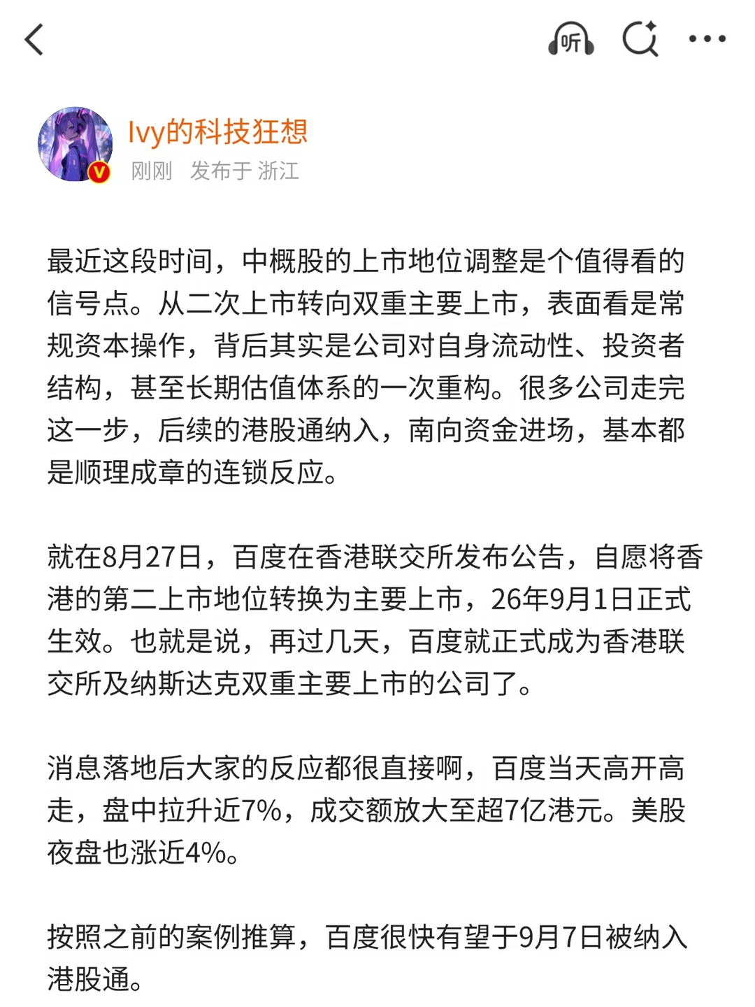 港股通预期拉满,这波百度能迎来多大的增量?