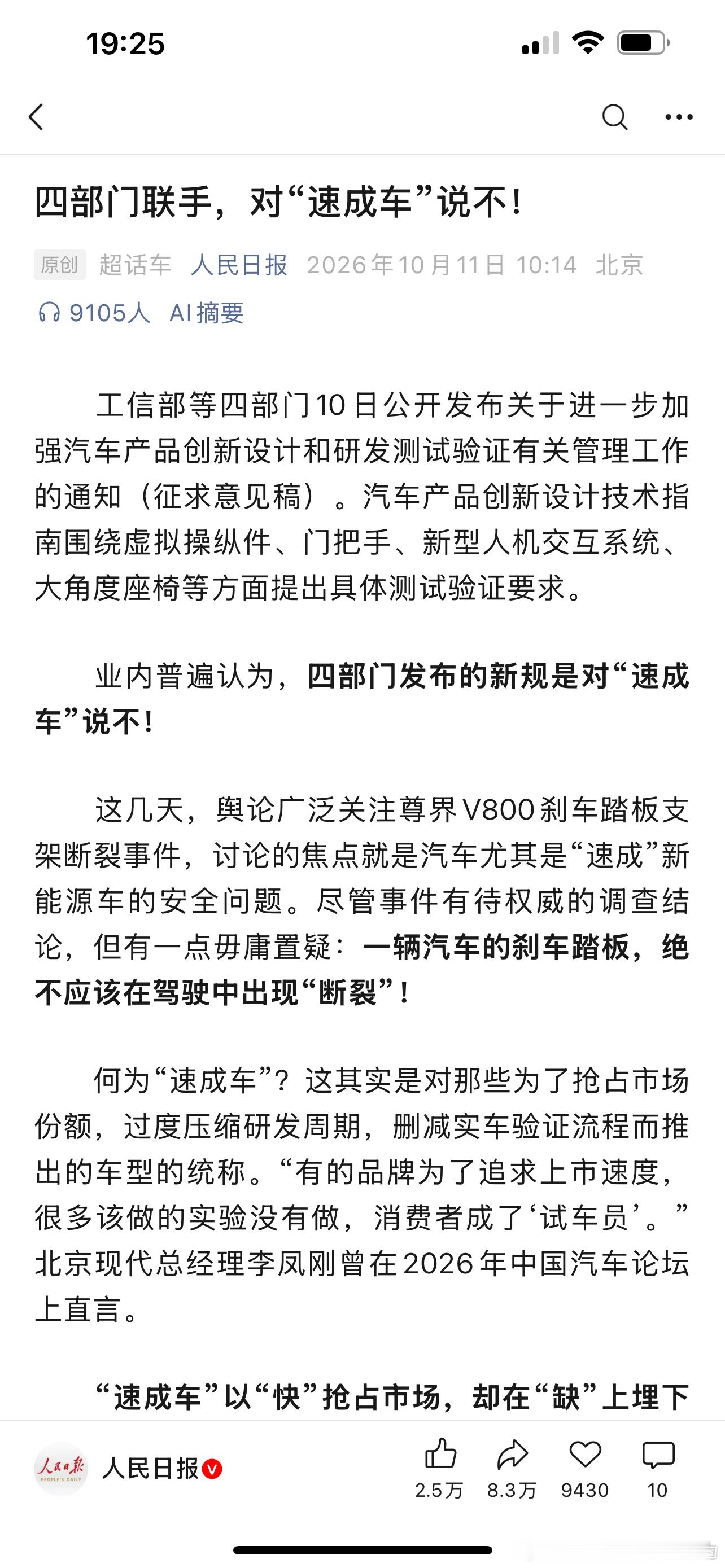 江淮汽车，先跌到18.59…

业内普遍认为，四部门发布的新规是对“速成车”说不！
　　这几天，舆论广泛关注尊界V800刹车踏板支架断裂事件，讨论的焦点就是汽车尤其是“速成”新能源车的安全问题。尽管事件有待权威的调查结论，但有一点毋庸置疑：一辆汽车的刹车踏板，绝不应该在驾驶中出现“断裂”！
 ​