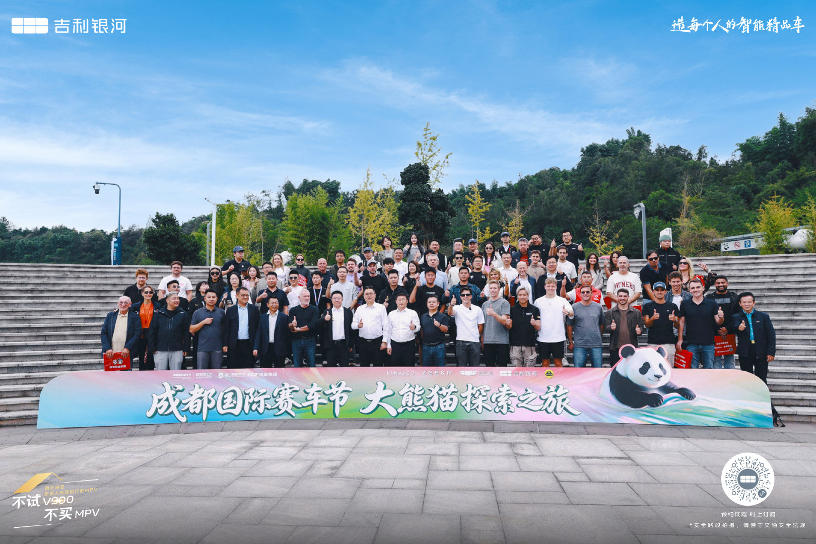 吉利银河V900担任TCR世界巡回赛官方指定用车
奔赴雅安，全程护航中外嘉宾
用从容出行，见证赛场与熊猫之城的相遇
#吉利银河V900##不试V900不买MPV# ​