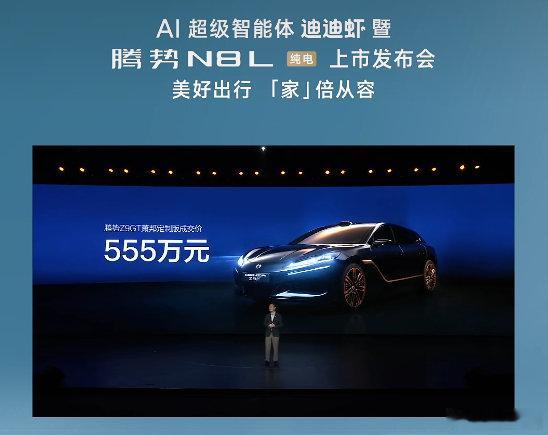 我去，腾势Z9GT肖邦定制版，成交价达到了惊人的555万元！
#腾势N8L纯电##腾势N8L纯电上市# ​​​