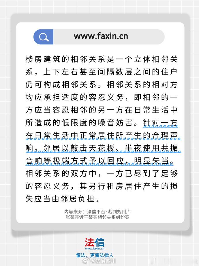 认为楼上制造噪音，楼下邻居故意制造噪音反制，合法吗？

相邻关系中，一方已尽到了足够的容忍义务，其另行租房居住产生的损失应当由邻居负担 -张某某诉王某某相邻关系纠纷案

张某某为王某某楼上业主。双方搬进新房不久，王某某便觉得楼上的张某某制造了噪音影响其休息。双方沟通后，张某某采取了换静 ​