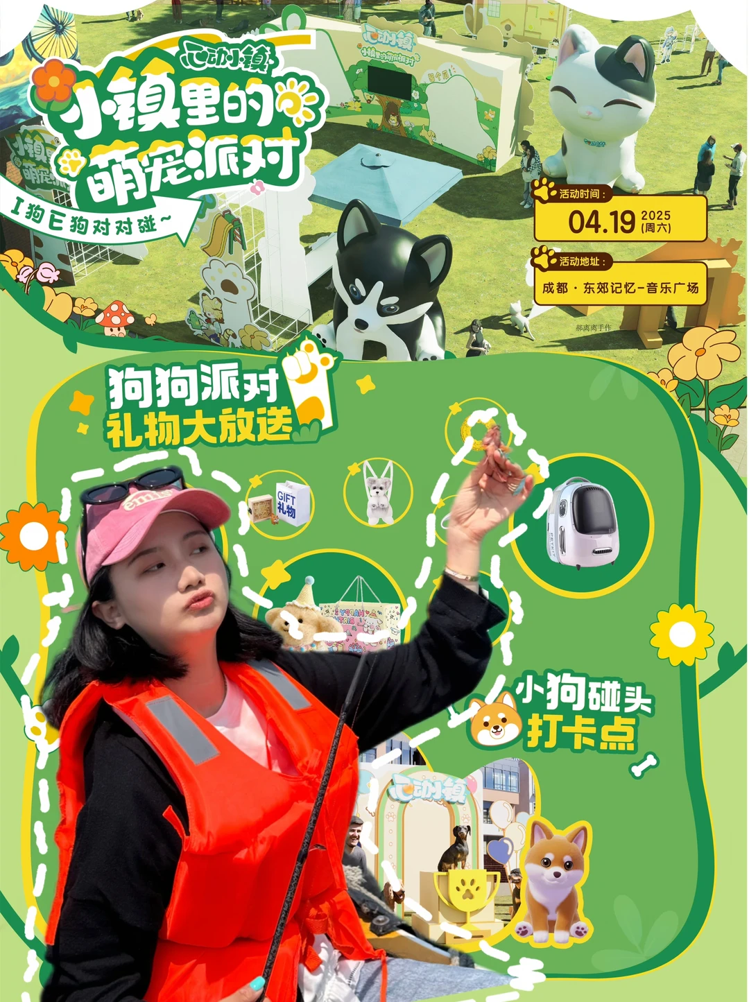 东郊记忆萌趣派对🙊免费撸猫逗宠嗨翻天