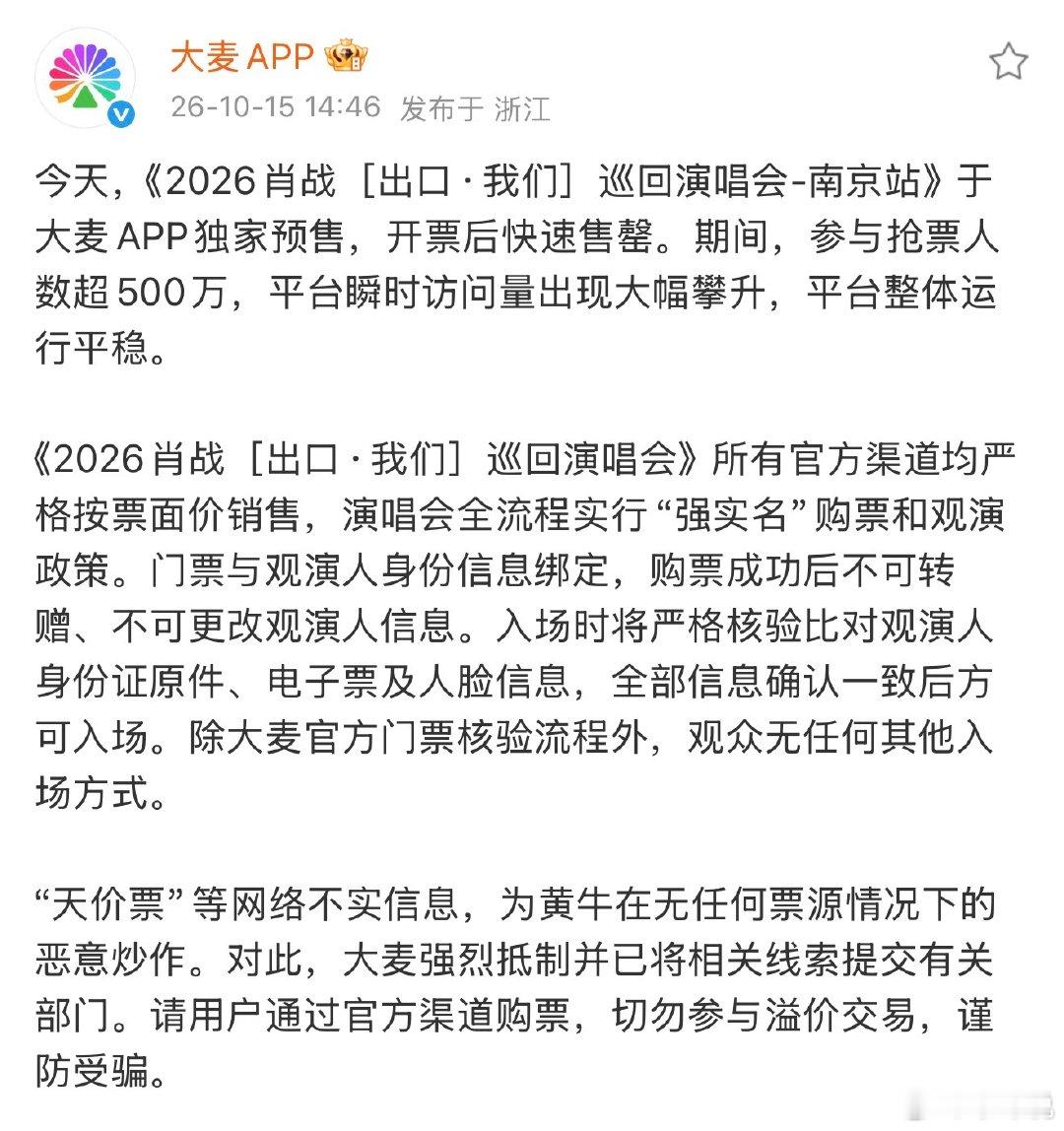 #肖战演唱会参与抢票人数##肖战演唱会参与抢票人数超500万# 肖战演唱会参与抢票人数超500万，好多人啊#肖战大麦演唱会想看人数历史总榜第4# ​