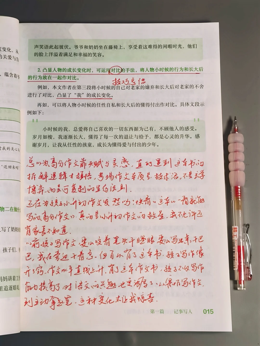 ㊙️小升初作文稳上90分的秘密被我发现了！