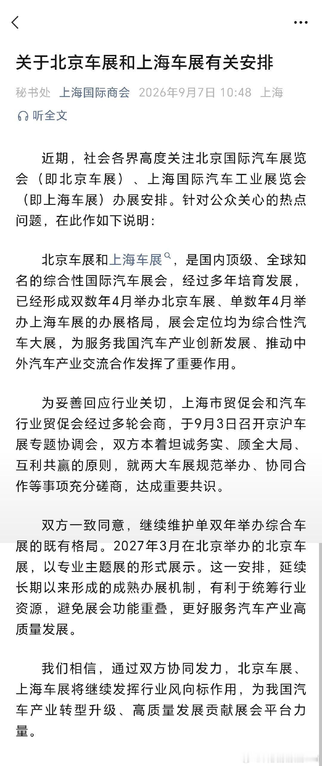 北京车展和上海车展协调时间了[思考] ​