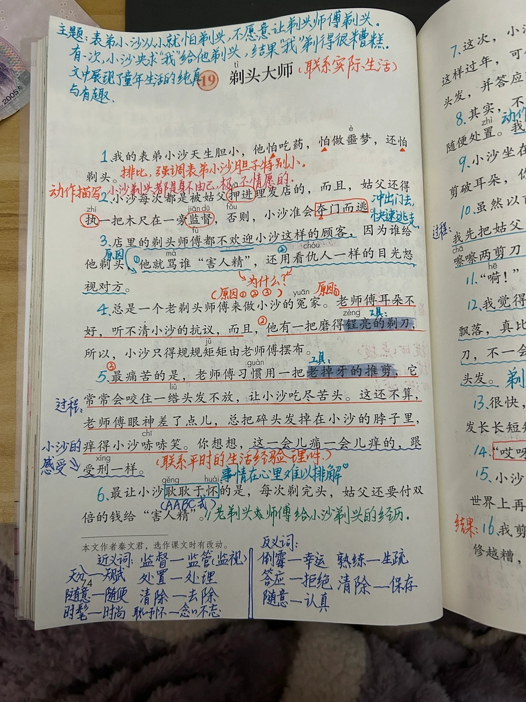 三下语文备课 19《剃头大师》