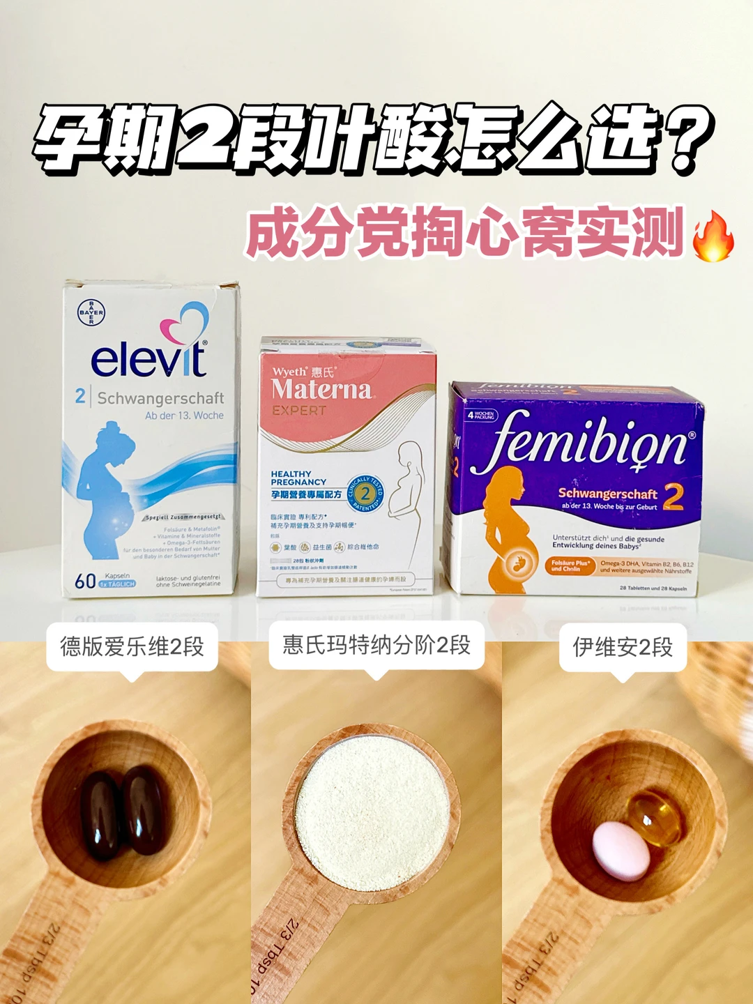3款孕期活性叶酸挑选攻略！看完打破信息差