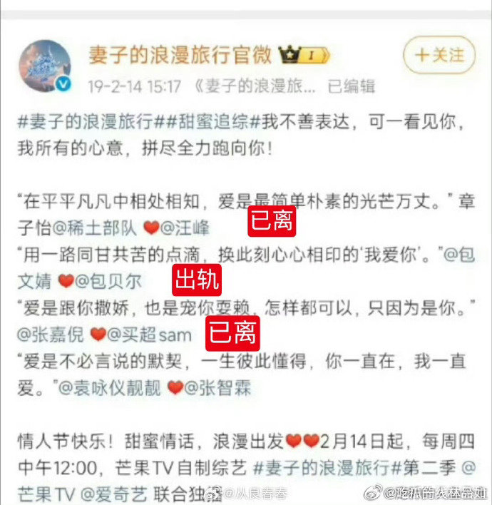 四对离了两对，章 子 怡 汪 峰离婚了，张 嘉 倪 买 超离婚了，现在包 文婧包贝尔‼️中！#妻子的浪漫旅行第二季四对离了两对# ​#娱乐[超话]# ​