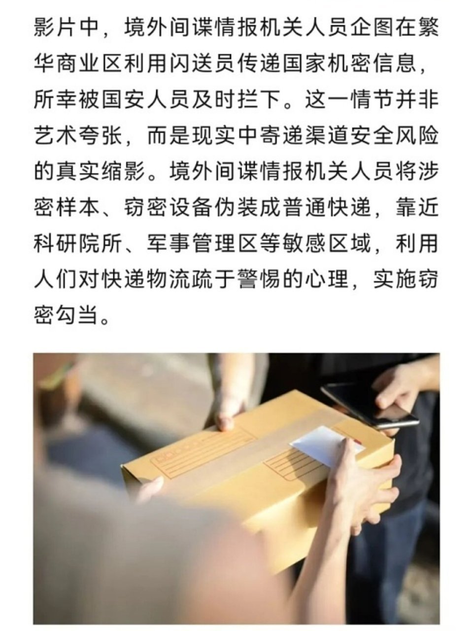 #境外间谍盯上快递数据#打破固有认知，间谍不一定是影视剧里的模样，他们也会盯着快递网点。
 
境外情报势力看中寄递数据背后的价值：海量物流信息，可以解读人口流动、产业变化；敏感区域周边快递轨迹，可以挖掘人员活动规律，寻找策反目标。
真实案件里，间谍深夜潜入网点，想用木马U盘窃取数据，被 ​