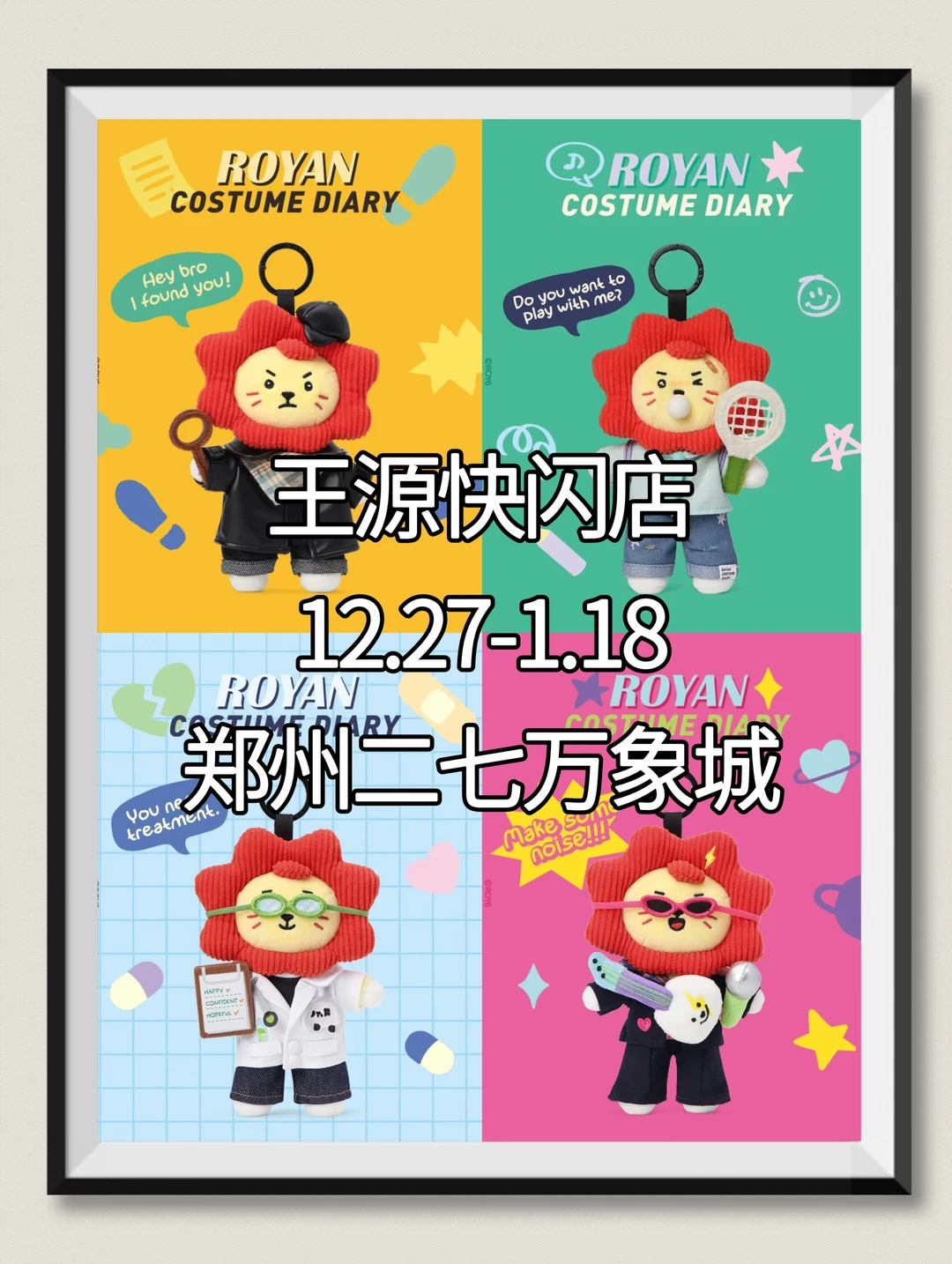 王源郑州快闪店将于27日拉开跨年序幕