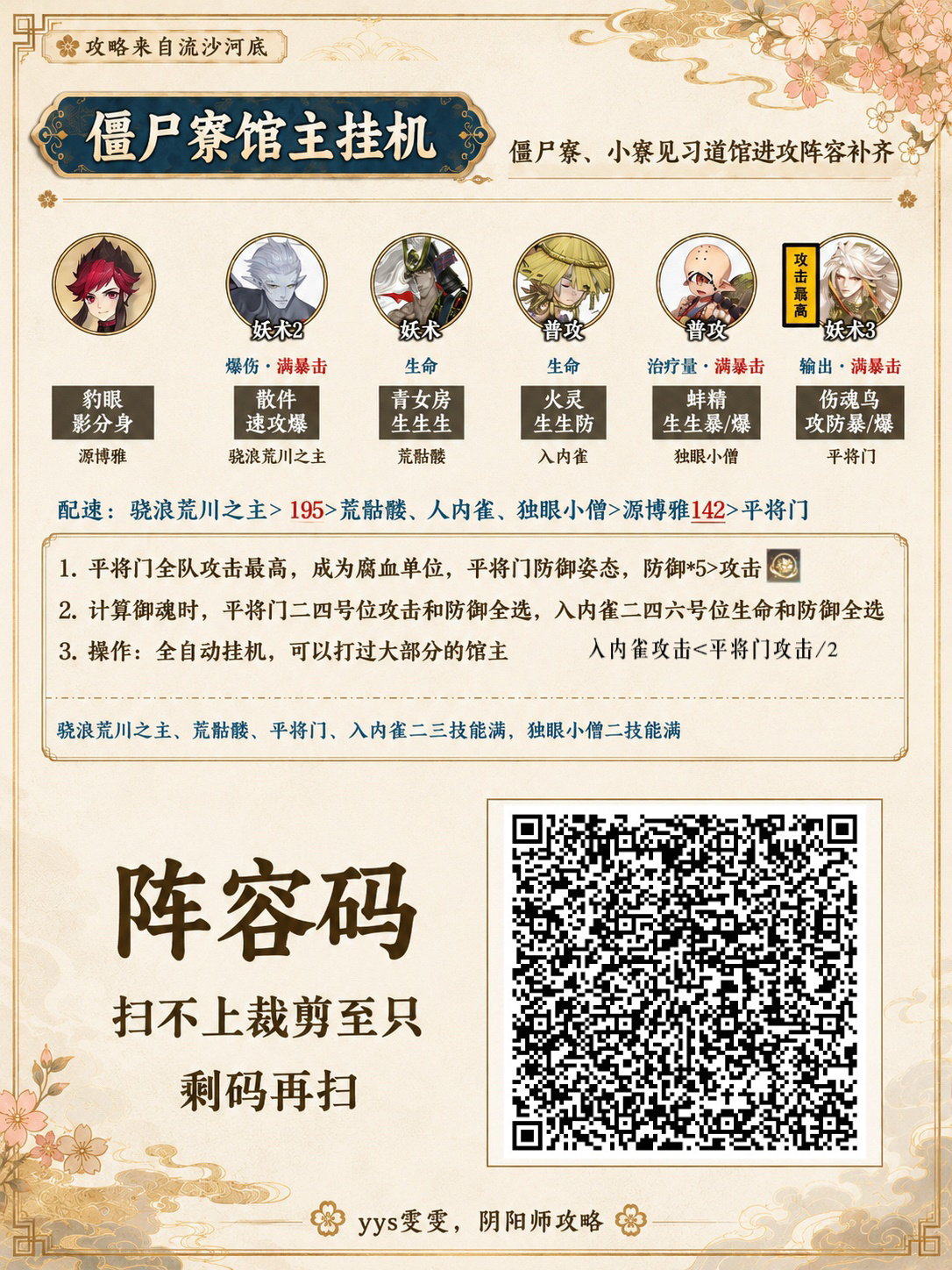 阴阳师手游【道馆进攻】僵尸寮/小寮见习专用阵容补丁🐾攻略来自流沙河底...
