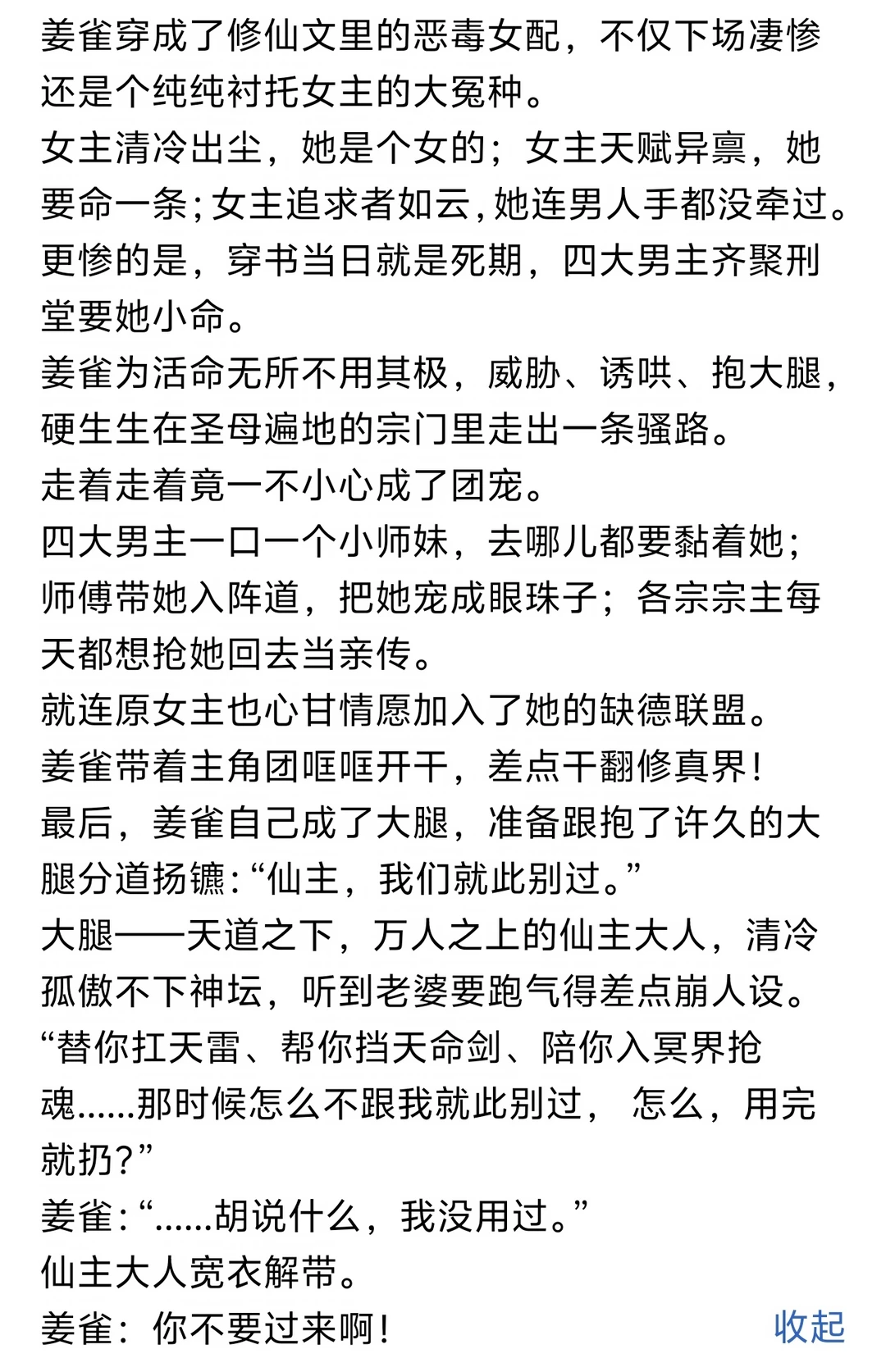 《师妹缺德又邪门，师门偏把她当宝》小说