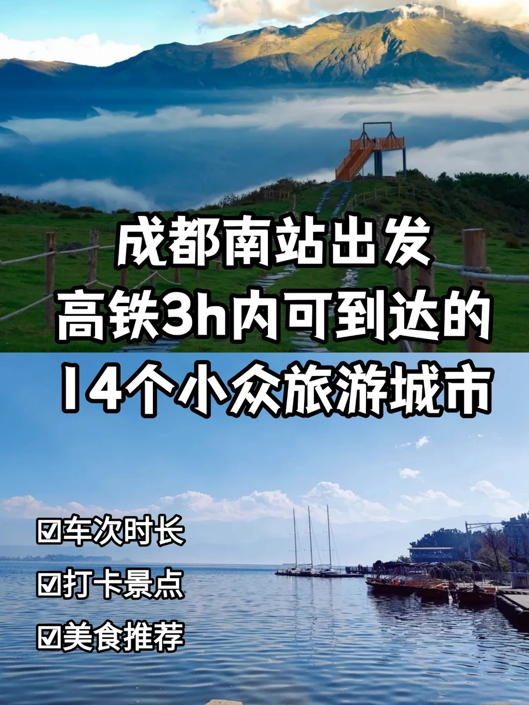 成都南站出发！高铁3h内可达的14个小众城市