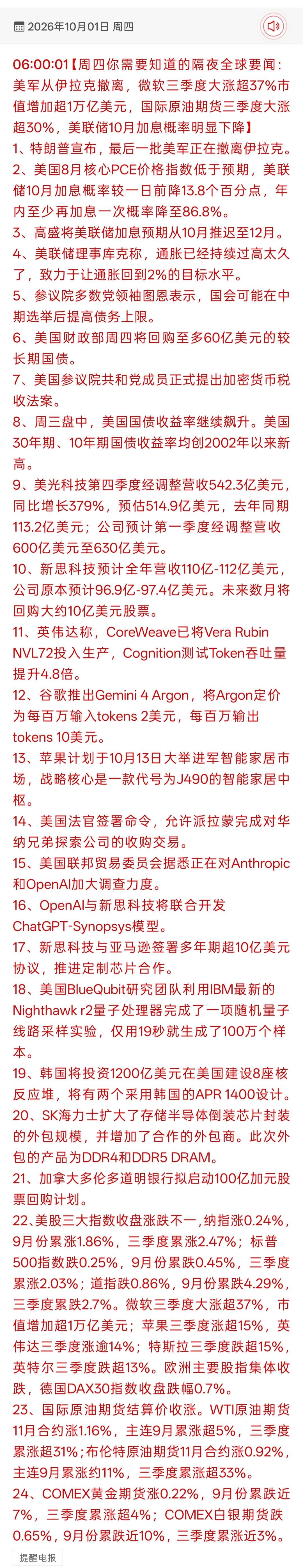美国通胀降温但利率没松，AI业绩爆了资金全往硬科技跑，A股四季度暗线悄悄亮了

8月美国核心PCE数据低于预期，市场随即认为10月可能不会加息，高盛也迅速调整预测，将首次加息推迟到12月，表面看紧缩有所放缓，但别急着高兴——10年期和30年期美债收益率都突破4.5%，达到2002年以来的最高水平，这