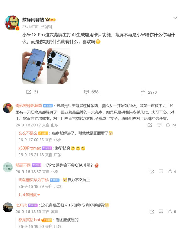 小米18pro的背屏更自由化了是吗hhh