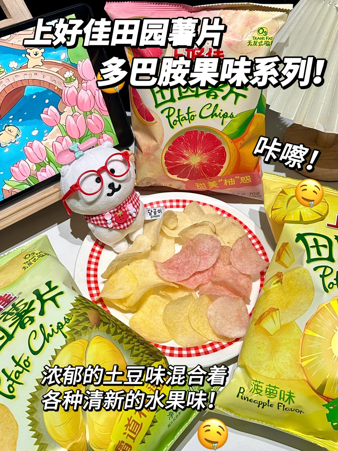 糊涂啊！上好佳这么好吃的新口味。不宣传？