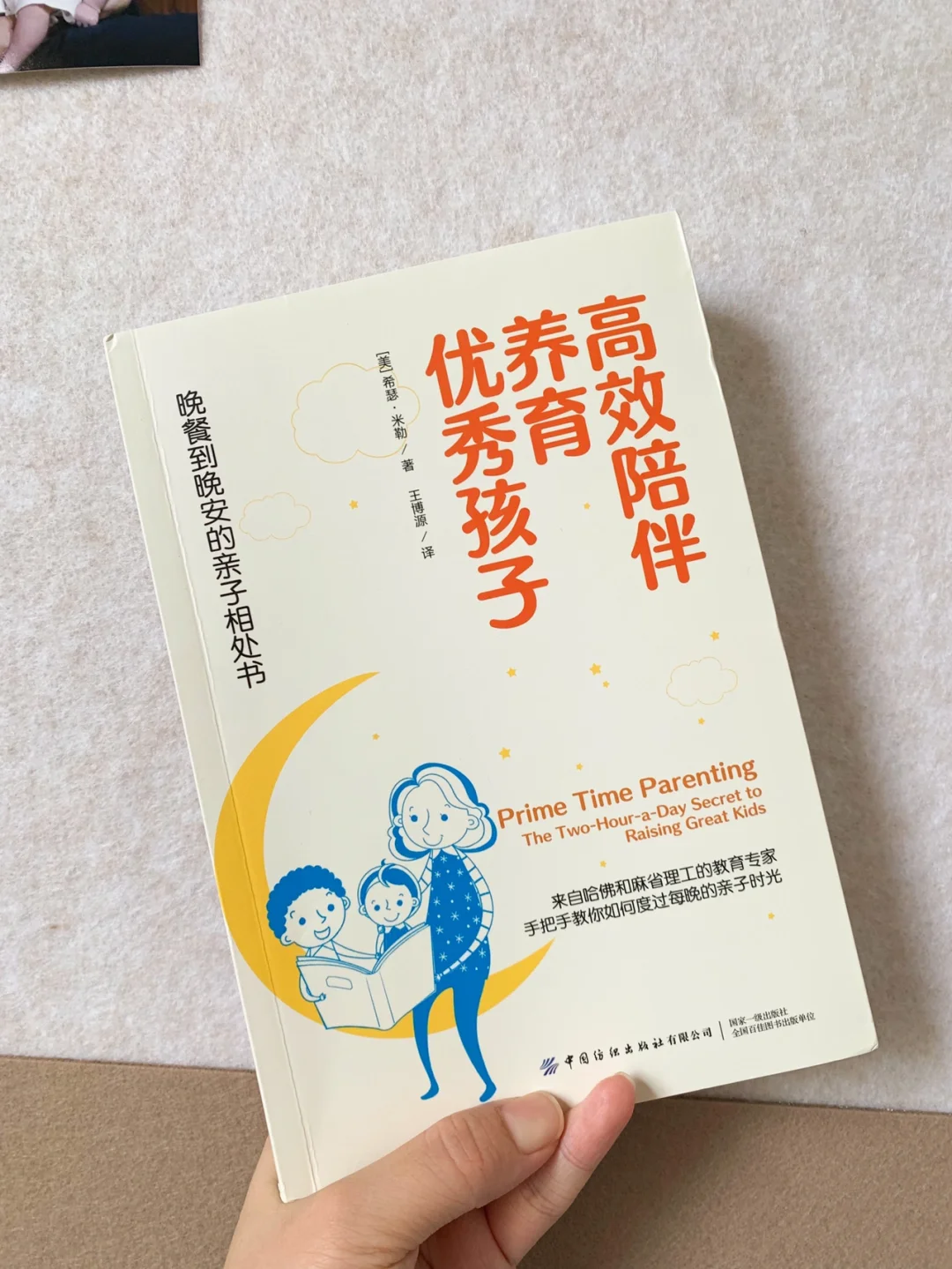 🌈哈佛和麻省理工教育专家教你度过亲子时光