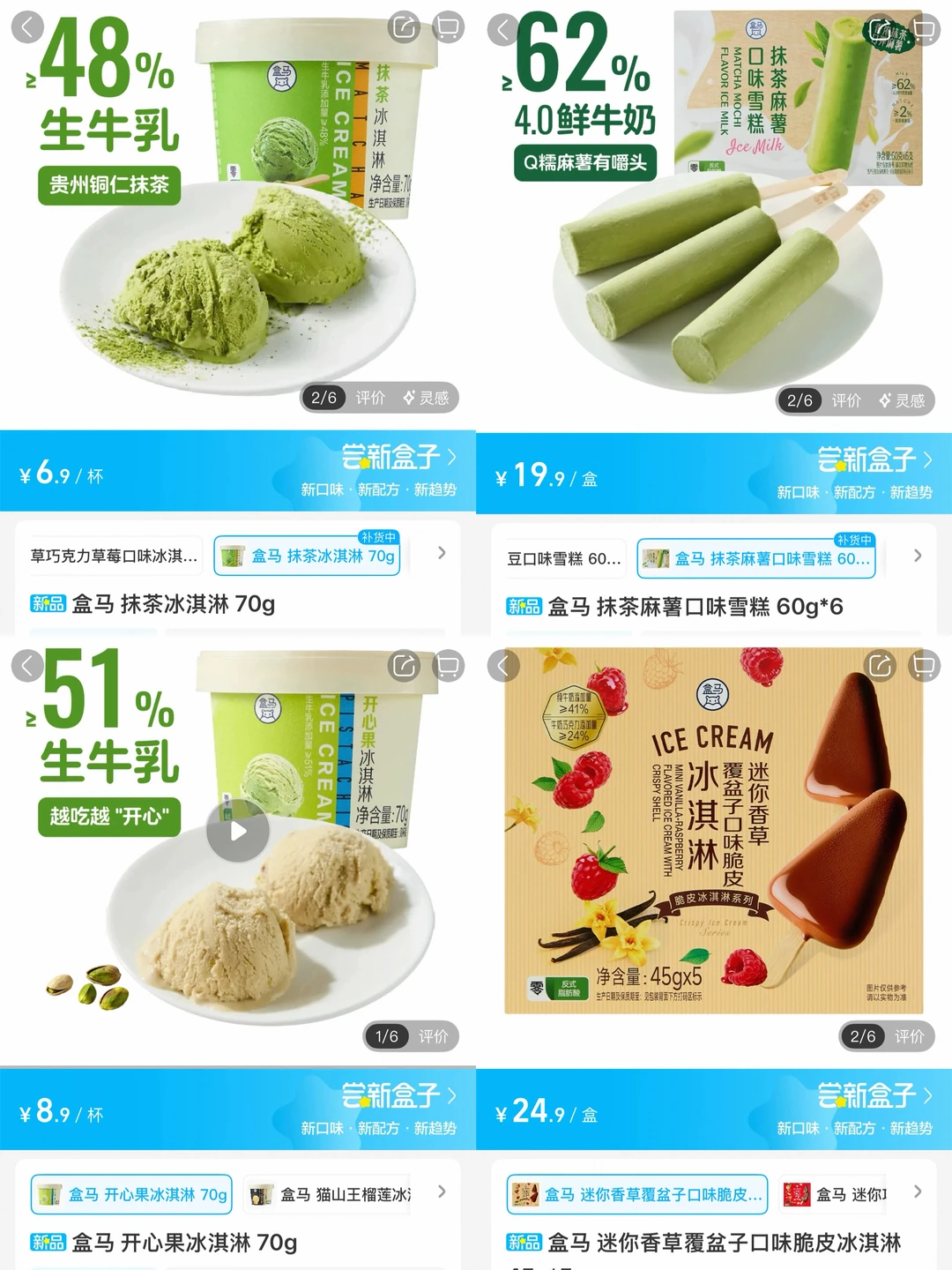 🔥盒马最新夯品冰淇淋合集‼️雪糕控必备✅