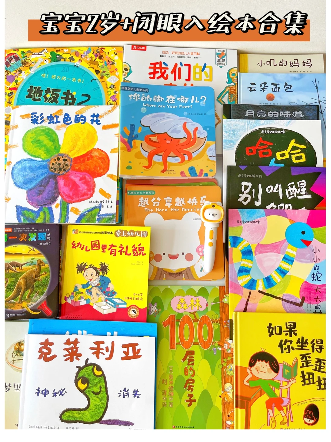 宝宝2岁+优秀绘本分享｜闭眼入❗️