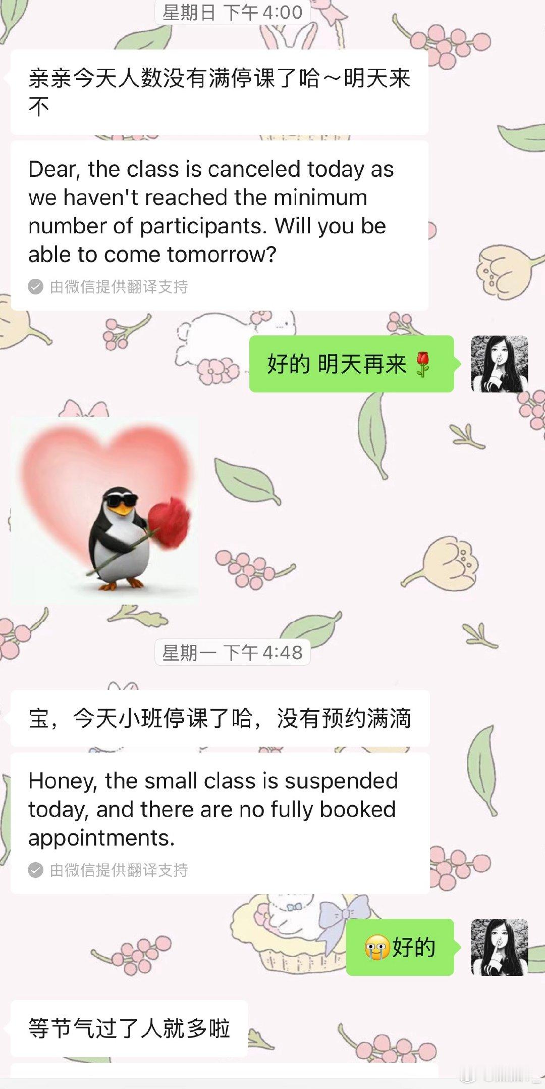 到底啥意思 约三天 三天停课[黑线] ​