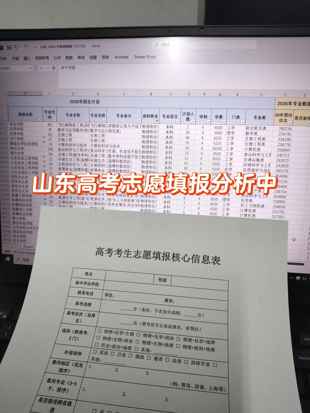 26年山东高考志愿填报❗️