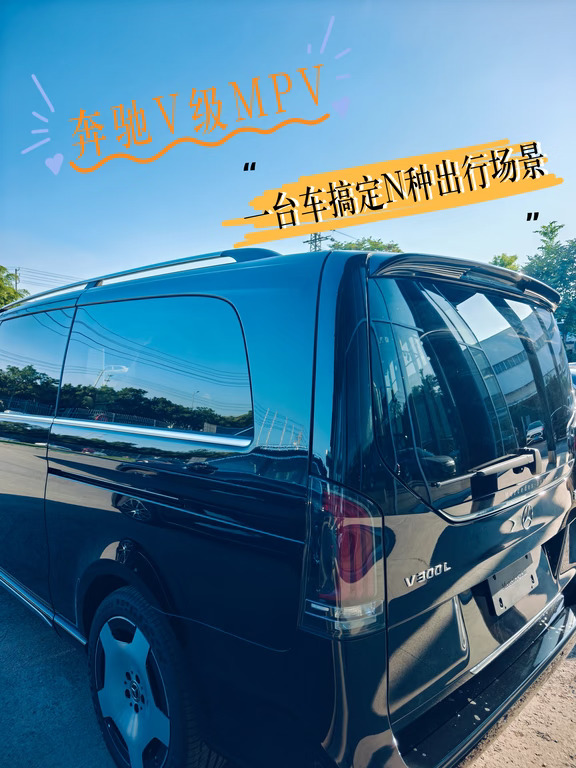 奔驰V级MPV，太懂出行了！