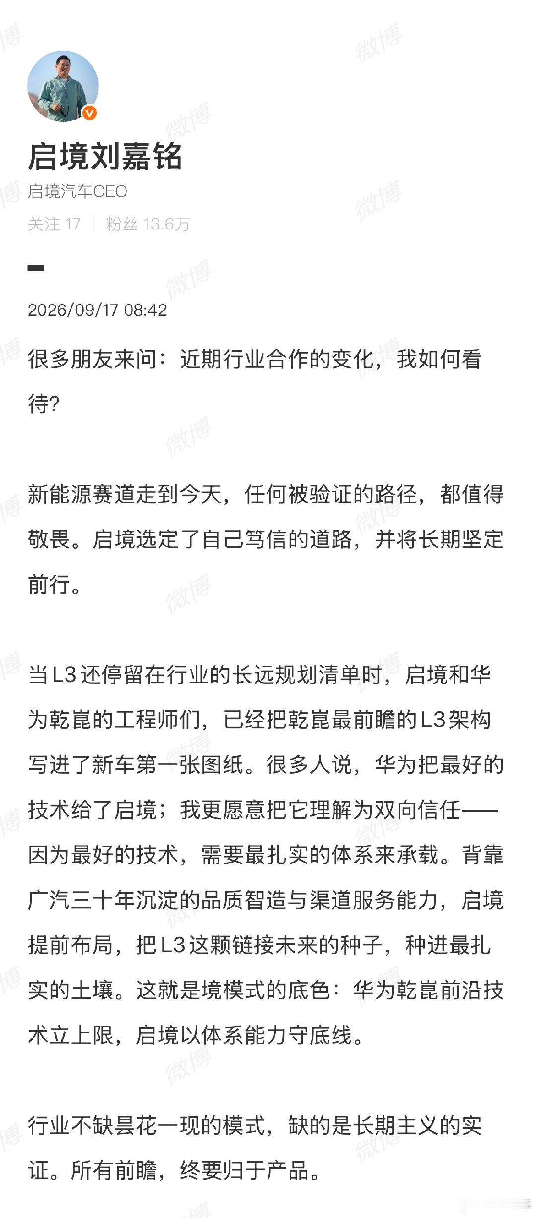#启境高管回应L3提前布局#
这话说的没毛病，现在布局L3本身就是放眼长期规划了，唯一需要承受的就是市场接纳度。

L3说远也不远，以前买L2的车，不管是厂还是商都不敢说智驾能跨阶升级，现在L3架构车型等于提前承诺，比虚无缥缈的广告词有用多了。

#新能源汽车﻿##大v聊车# ​