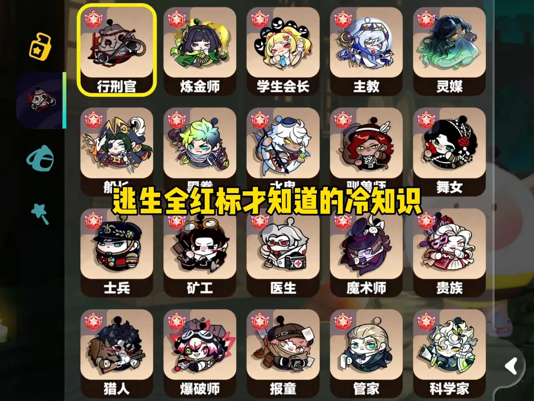 逃生全红标才知道的冷知识❗幸好蛋搭子提醒❗