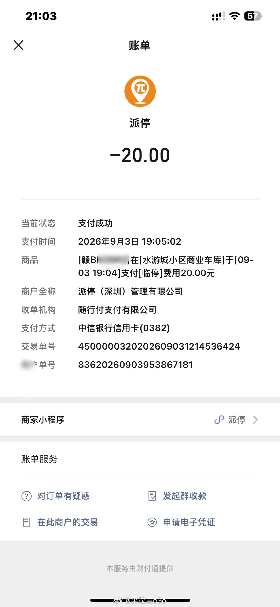 每天20元的停车费，也就今天让我觉得值得哈哈，因为通勤来回都在下雨，下了一天的雨
天气预报每天100%有雨，但事实是除了今天，我上下班都没下雨，开车要比骑毛驴更早起来，上月底有天没开车结果下班下暴雨[跪了]所以现在只要预报有雨，就早些起来[无聊] ​