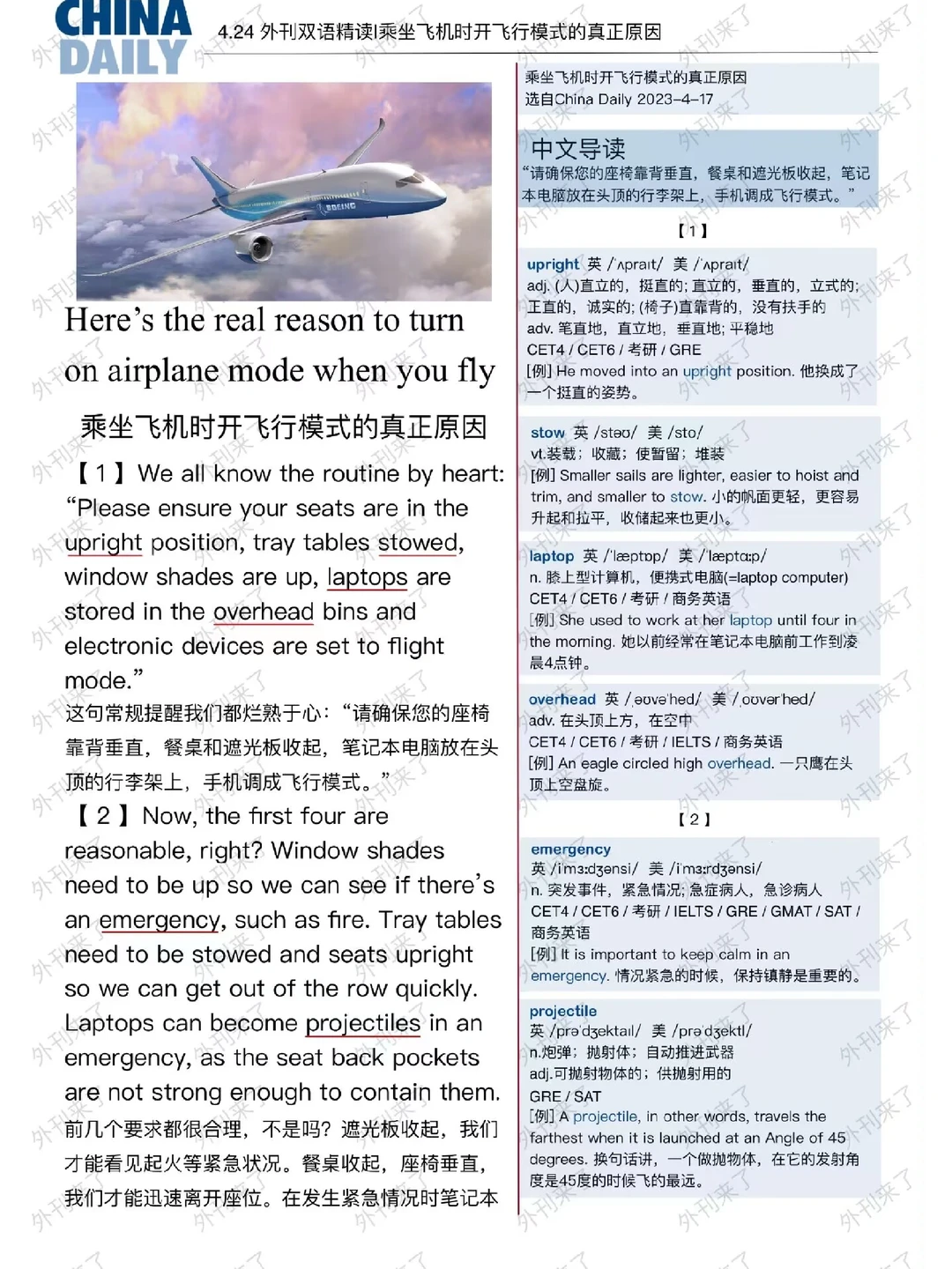 外刊精读102｜为何一定要开飞行模式！