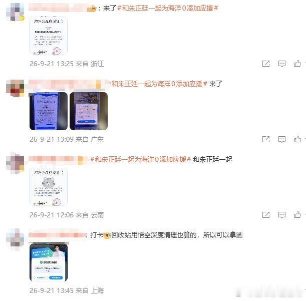 "#朱正廷粉丝为什么捐垃圾#
点进来之前：什么鬼？
点进来之后：已清理3.2G
不说了我去看看还能清多少[doge]
#第一次见到粉丝捐垃圾应援的#" ​