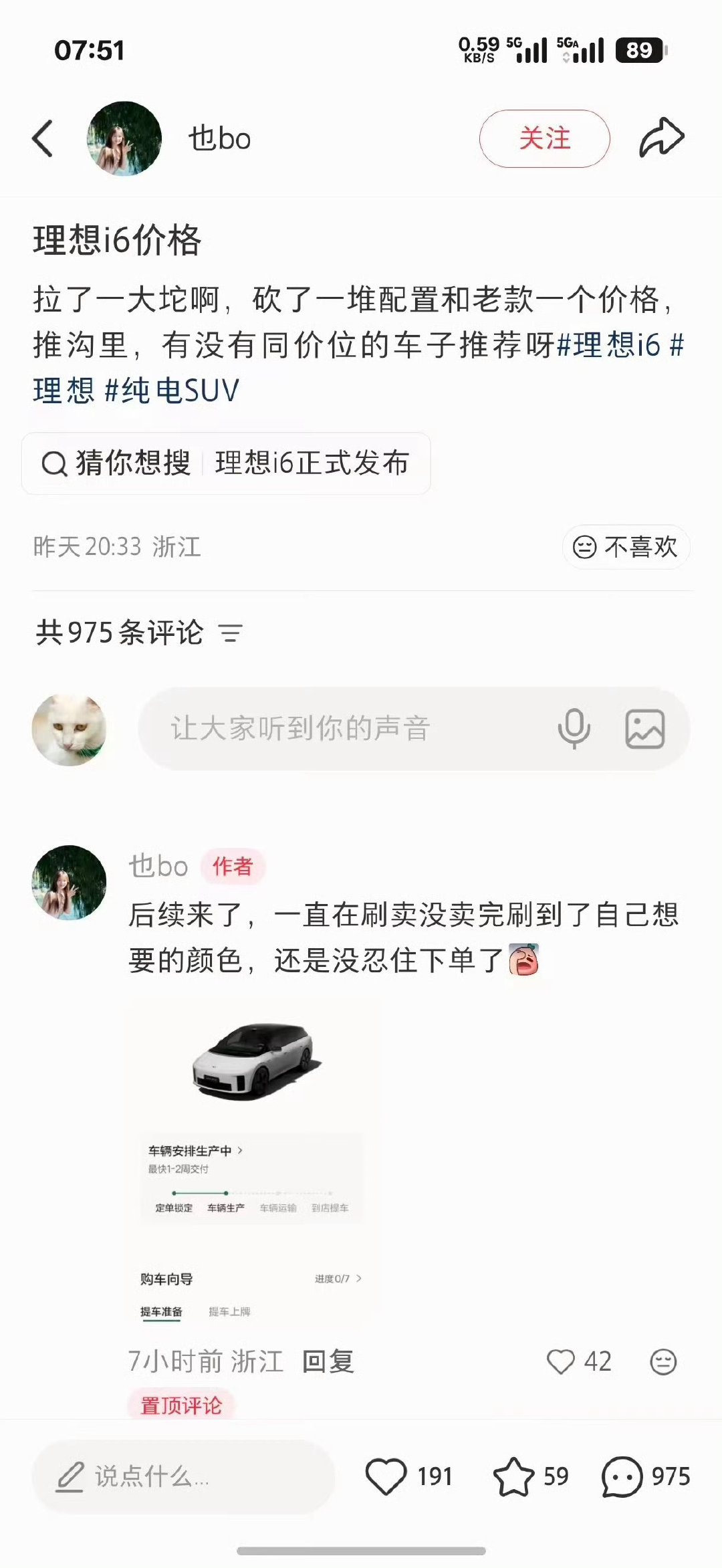 最挑剔的用户，最诚实的身体

这个帖子确实有点搞笑，评论区已经1000+了

#2026款理想i6上市# ​