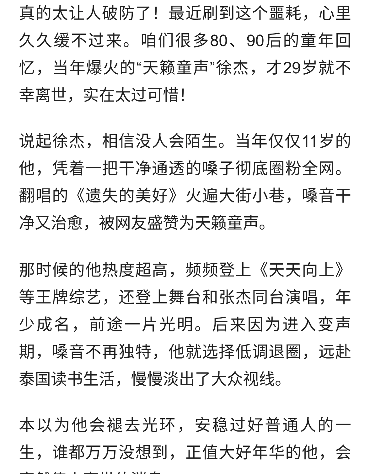 29岁“天籁童声”徐杰离世，家属曝光真实死因，真别再忽视了