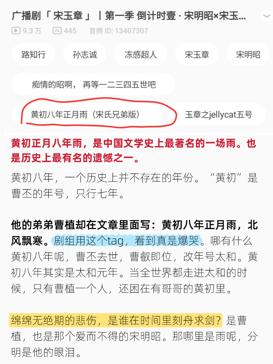 《宋玉章》的剧组太有才，每集的tag既有梗，又有一些隐藏很深的典故。试着破译了一些暗号～～

剧组抛来的媚眼，咱得妥妥滴接住[爱你]

#宋玉章广播剧[超话]##宋玉章广播剧##路知行作品安利##广播剧家产心动瞬间# ​
