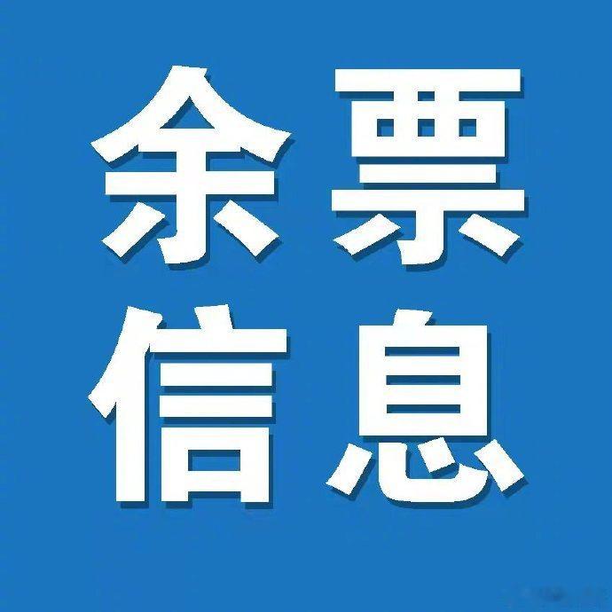 5月24日广州车站辖内各主要车站余票资讯：1.广州站:往北海、长沙南...