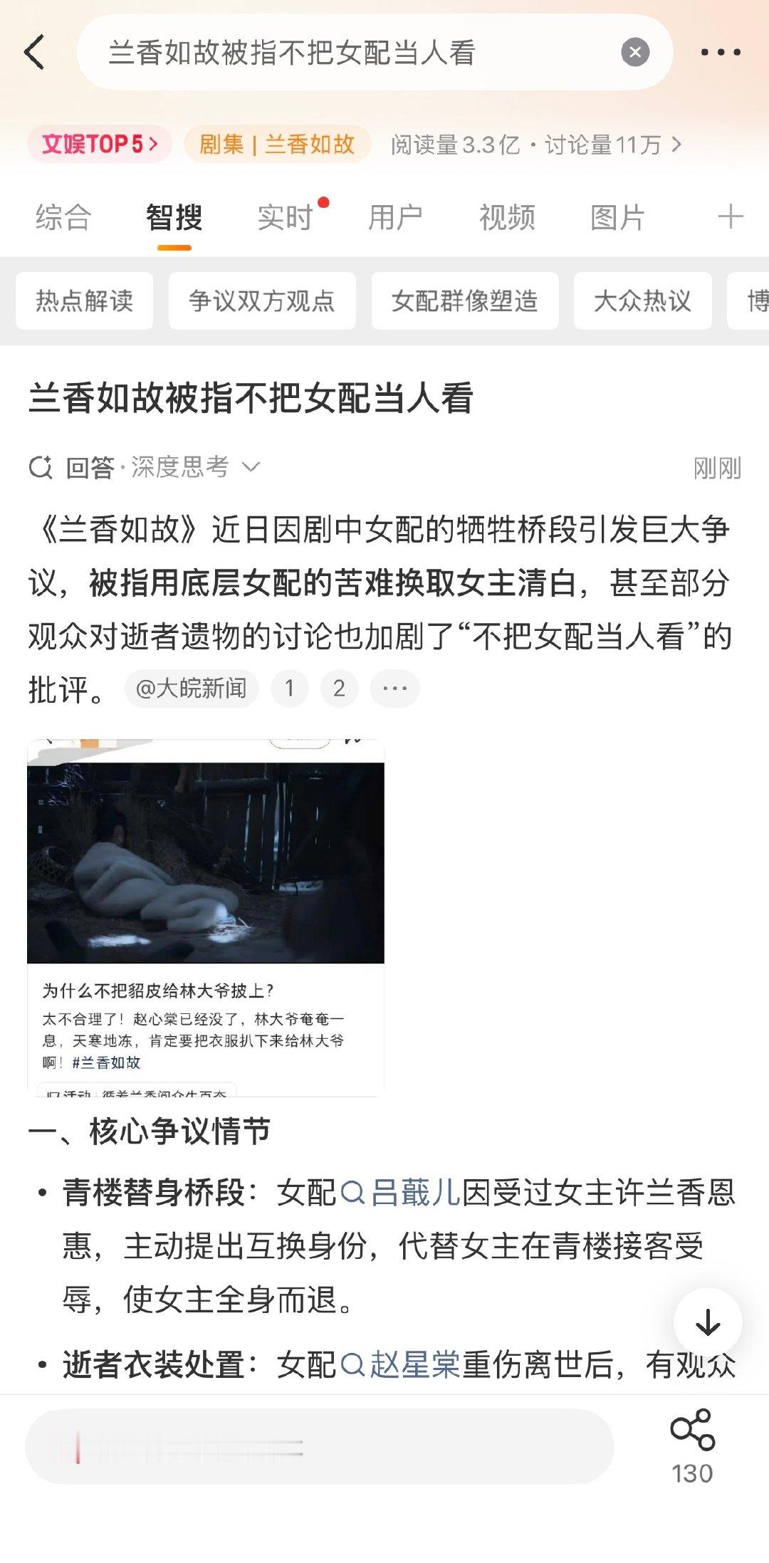#兰香如故被指不把女配当人看#
《兰香如故》近日因剧中女配的牺牲桥段引发巨大争议，被指用底层女配的苦难换取女主清白，甚至部分观众对逝者遗物的讨论也加剧了“不把女配当人看”的批评。 ​