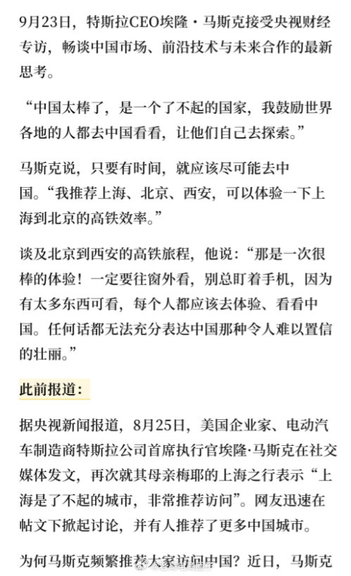 马斯克感叹中国壮丽，建议有时间就去中国 ​