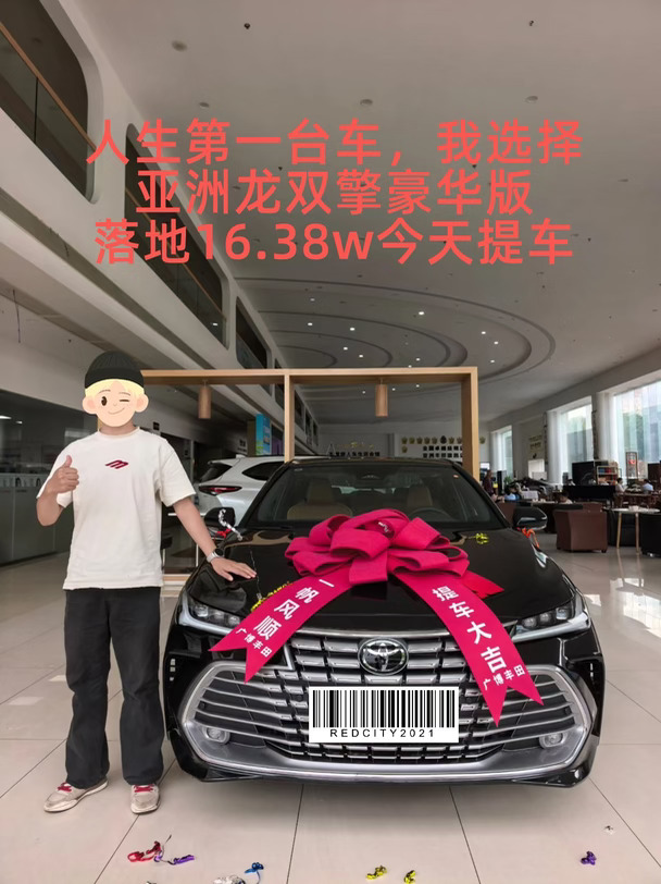 亚洲龙双擎豪华落地16.38w，今日提车啦👏