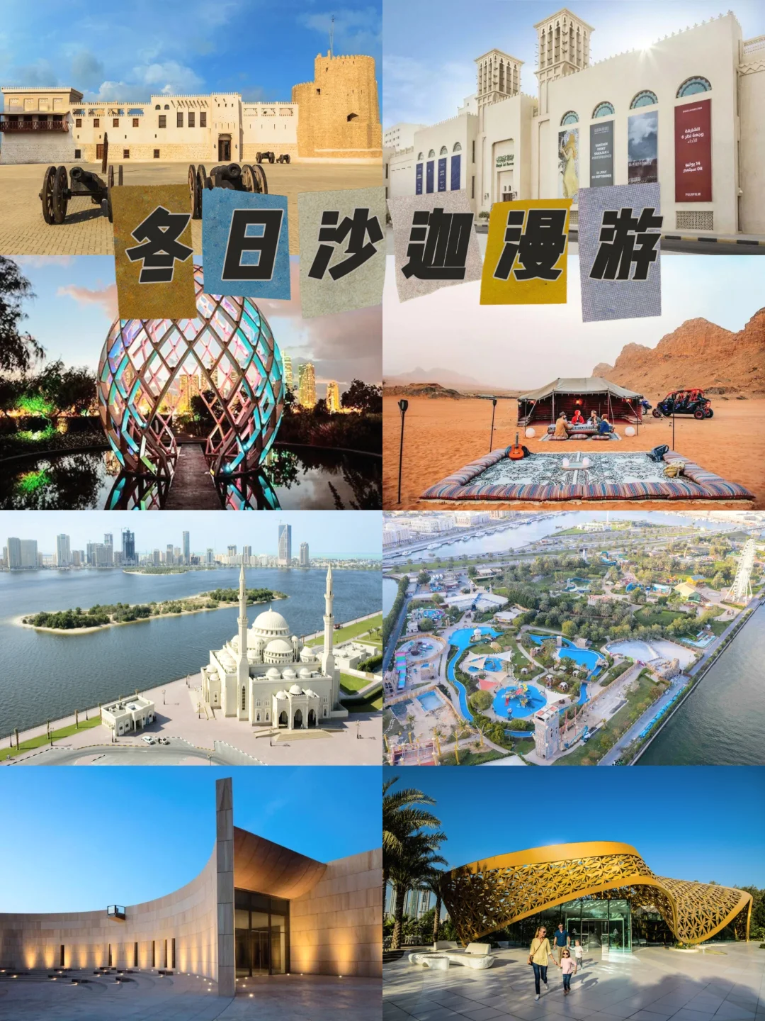 冬日沙迦漫游｜节庆季的阿拉伯文化沉浸之旅