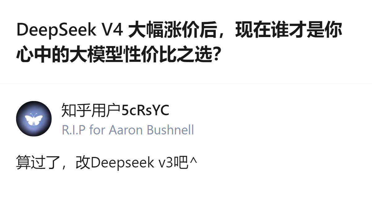 DeepSeek V4涨成这样，性价比直接被打没，选大模型就得盯着峰谷价蹲V3才是真的会过日子！