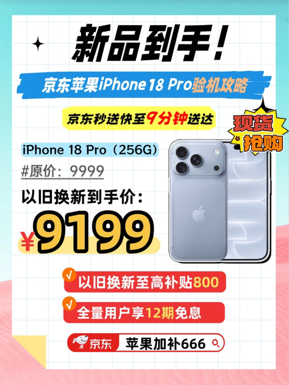 iPhone 18 Pro验机流程✅照着做不翻车