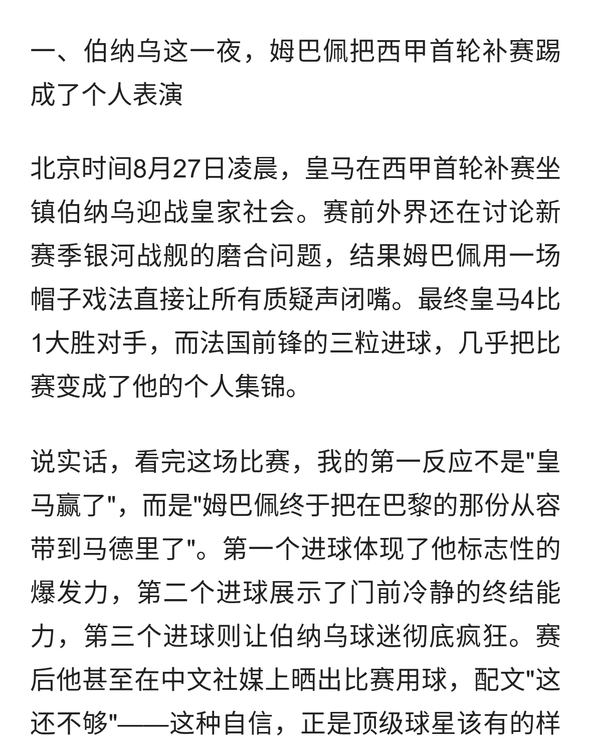 姆巴佩皇马首秀赛季就开挂！105场101球，这数据本世纪只输两人