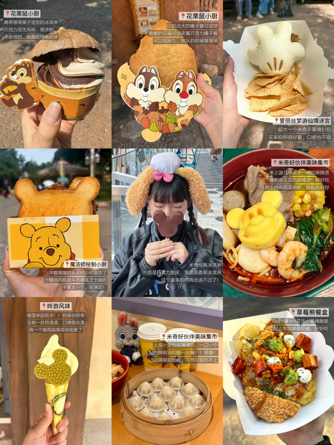 个人认为）上海迪士尼坠好吃的10件